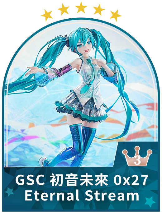 GSC 初音未來 0x27 Eternal Stream