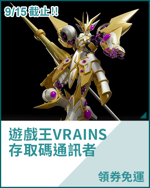 最新預購_組裝模型_遊戲王VRAINS 存取碼通訊者